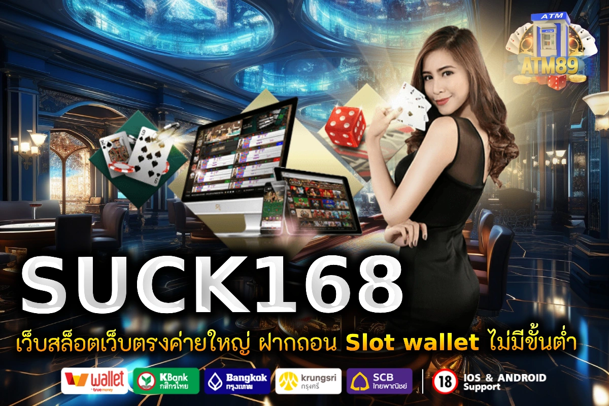 SUCK168